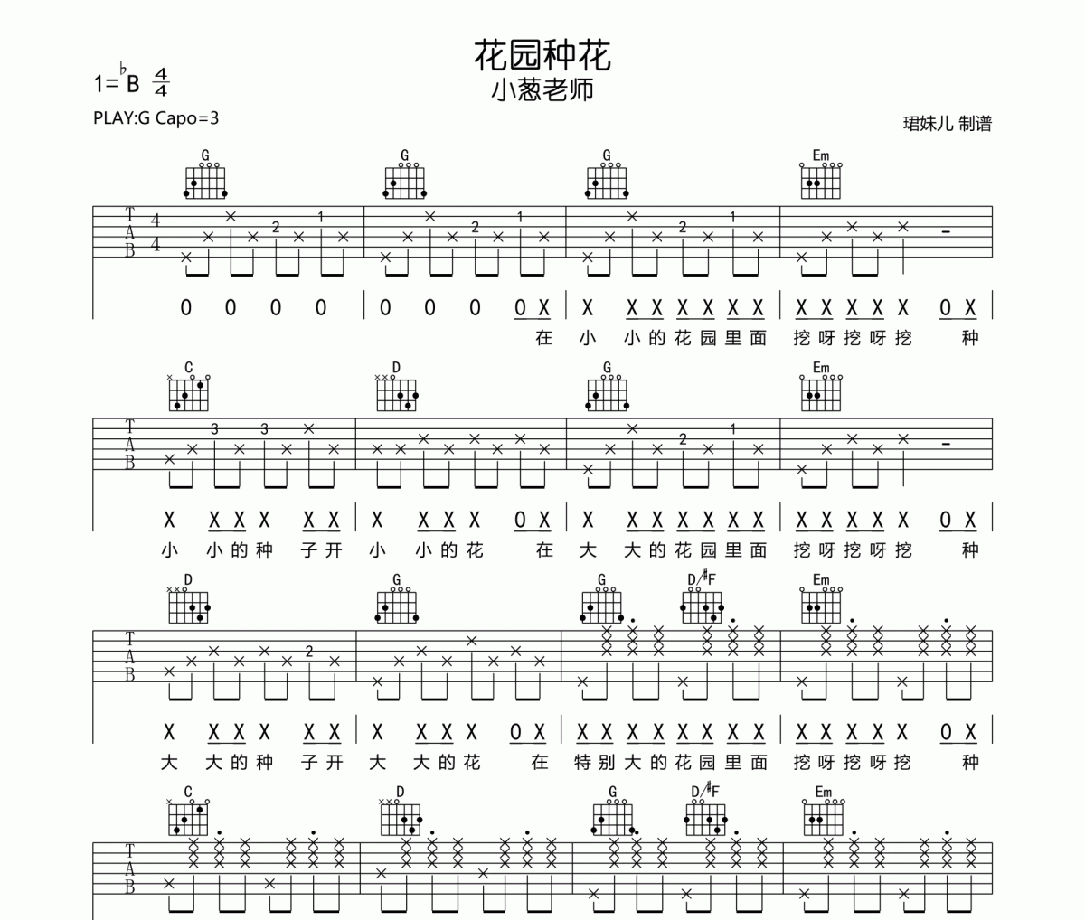 花园种花吉他谱 小葱老师《花园种花》六线谱G调指法编吉他谱