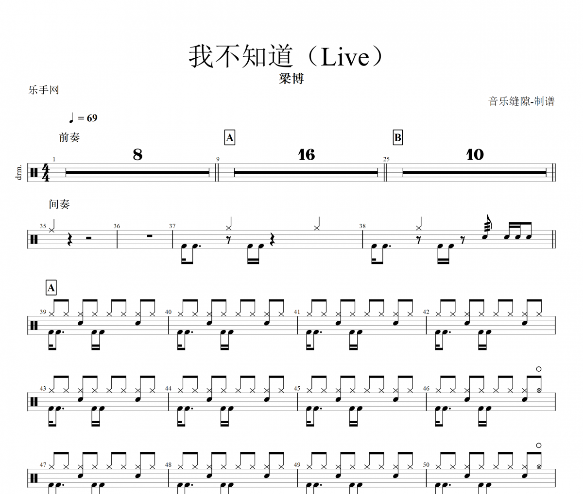 我不知道鼓谱 梁博-我不知道(Live)架子鼓|爵士鼓|鼓谱+动态视频