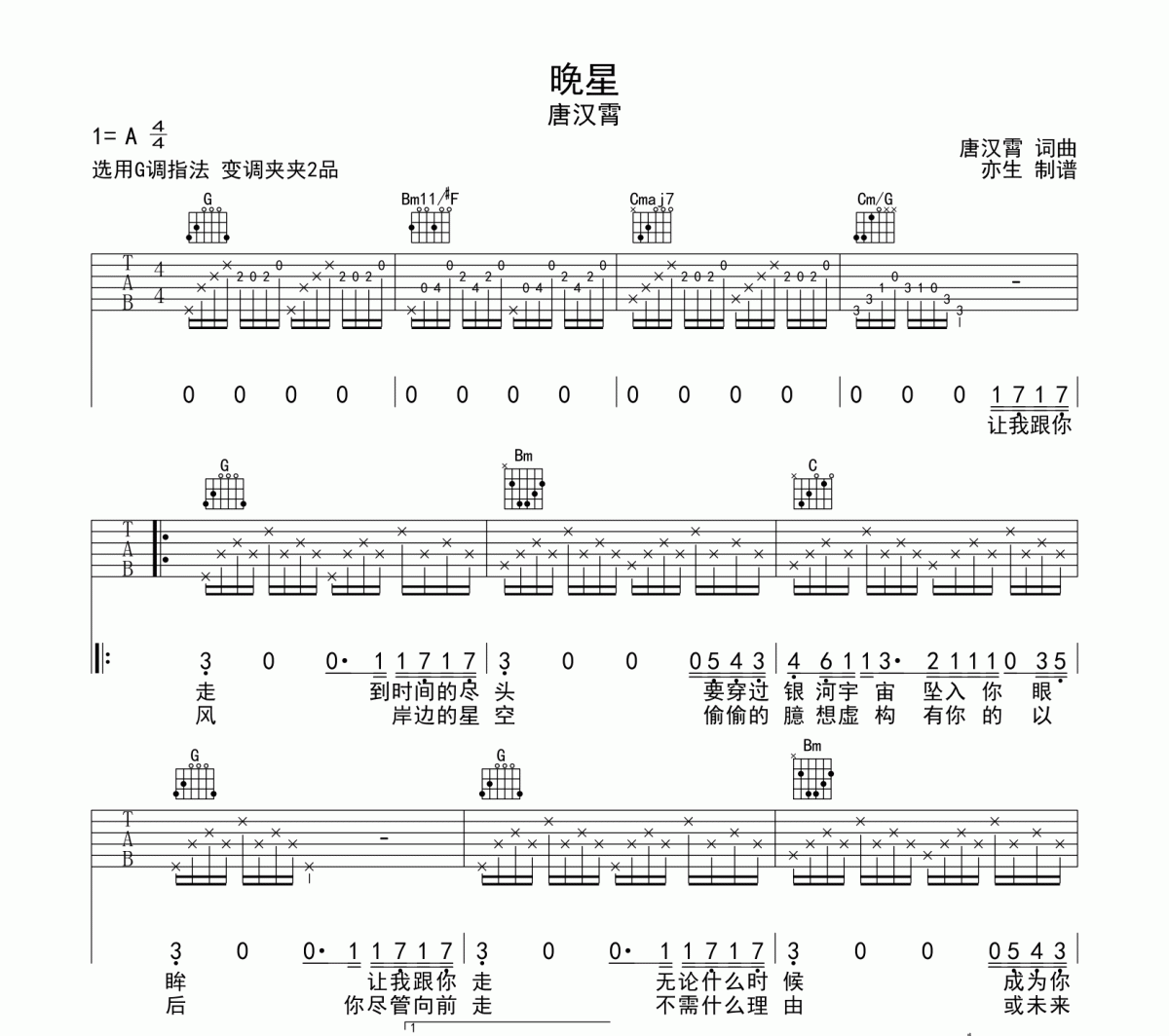 晚星吉他谱 唐汉霄《晚星》G调和弦编配弹唱谱