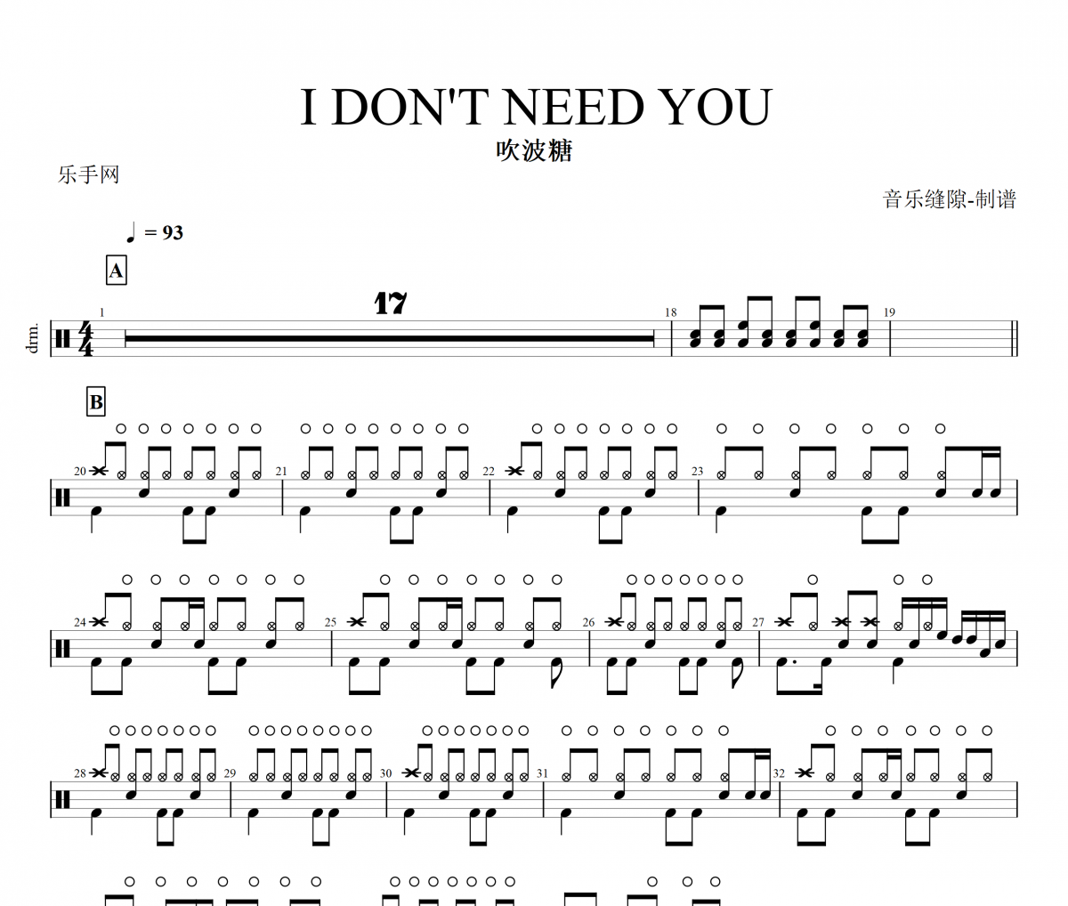 I DON'T NEED YOU鼓谱 吹波糖 《 I DON'T NEED YOU》架子鼓|爵士鼓|鼓谱+动态视频