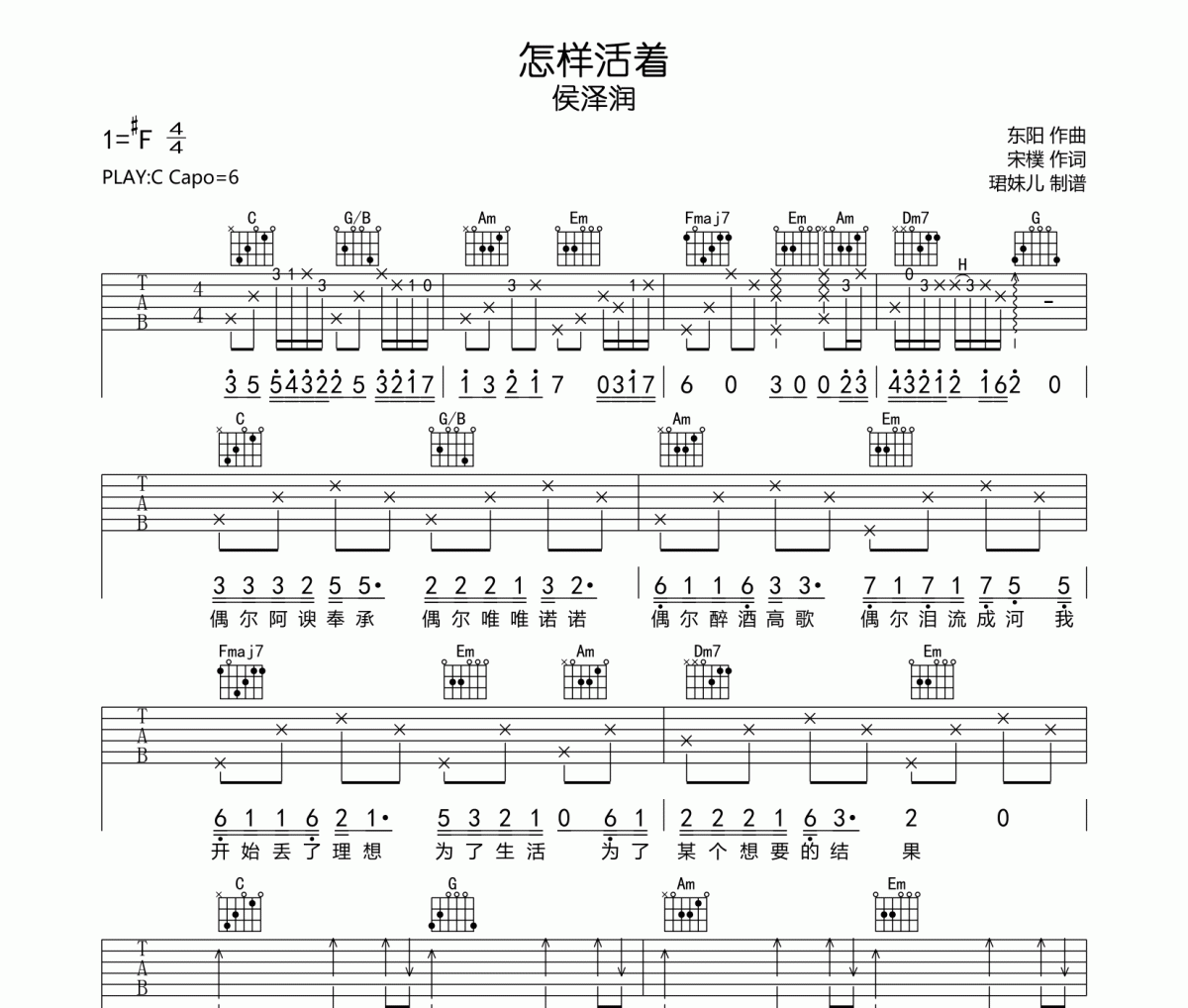 怎样活着吉他谱 侯泽润《怎样活着》六线谱C调指法编吉他谱