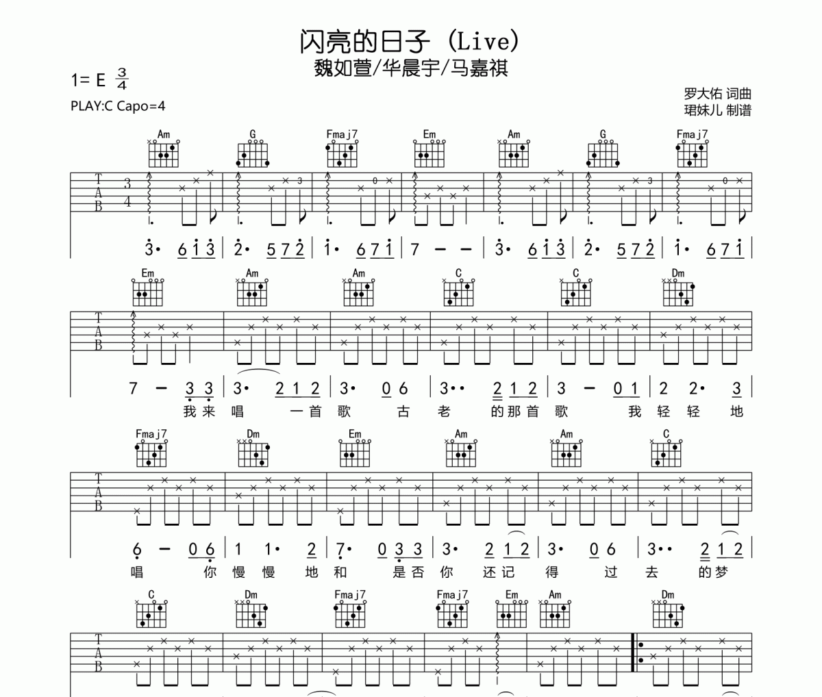 闪亮的日子吉他谱 魏如萱/华晨宇/马嘉祺-闪亮的日子(Live)六线谱|吉他谱
