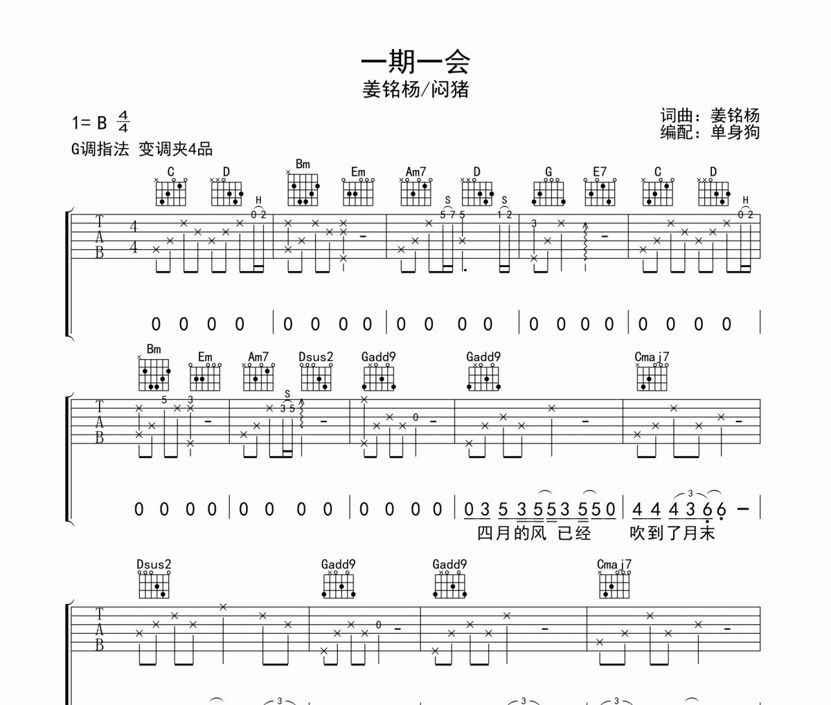 一期一会吉他谱 姜铭杨/闷猪《一期一会》六线谱G调吉他谱