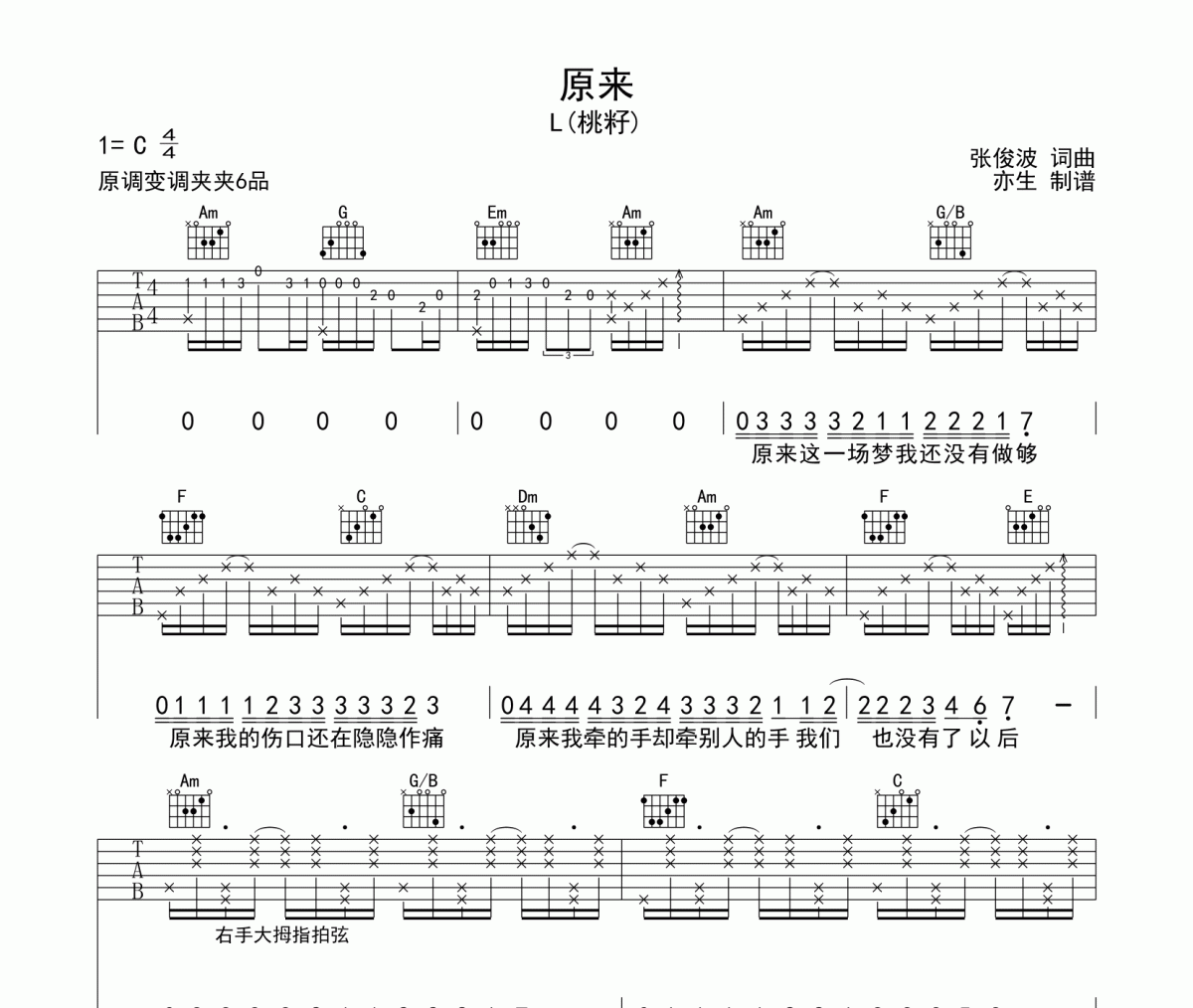 原来吉他谱 L（桃籽）《原来》六线谱|吉他谱 释怀制谱