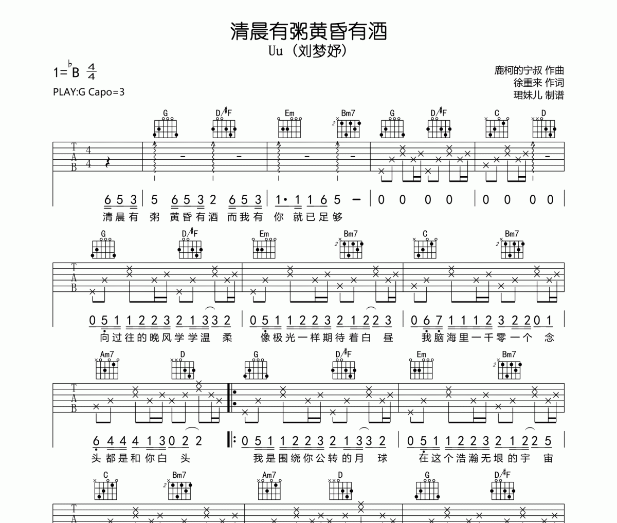 清晨有粥黄昏有酒吉他谱 Uu (刘梦妤)《清晨有粥黄昏有酒》六线谱|吉他谱