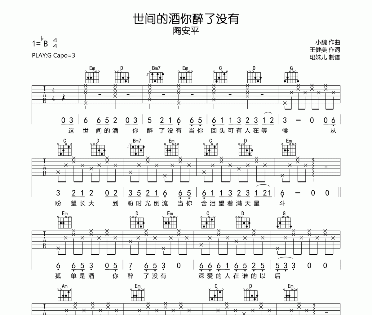 世间的酒你醉了没有吉他谱 陶安平《世间的酒你醉了没有》六线谱G调指法编吉他谱