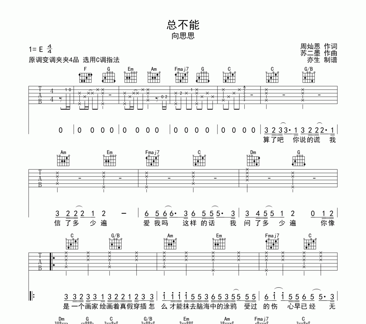 总不能吉他谱 向思思《总不能》六线谱C调和弦指法吉他谱