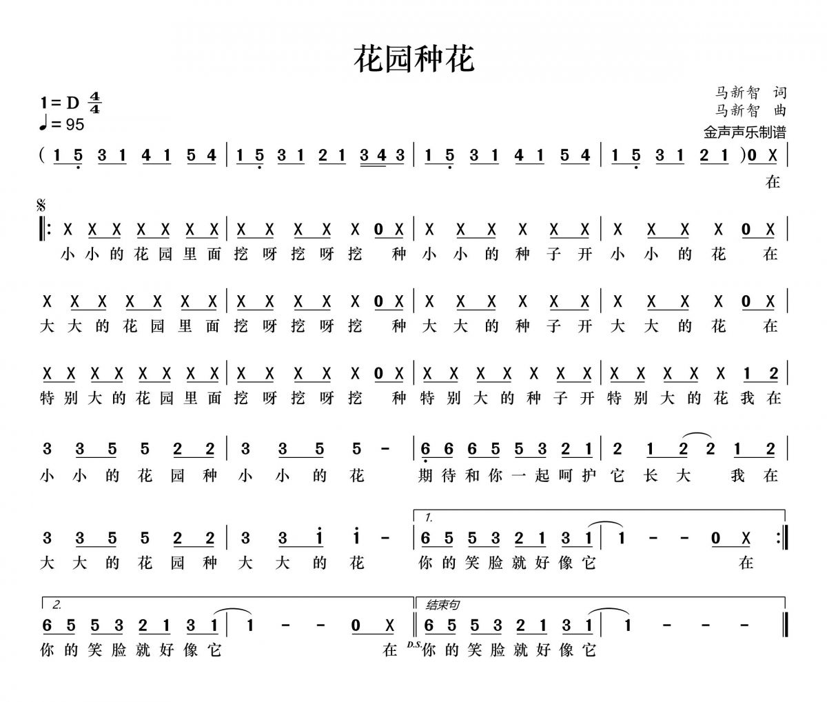 花园种花简谱 刘艺雯《花园种花》简谱+动态视频