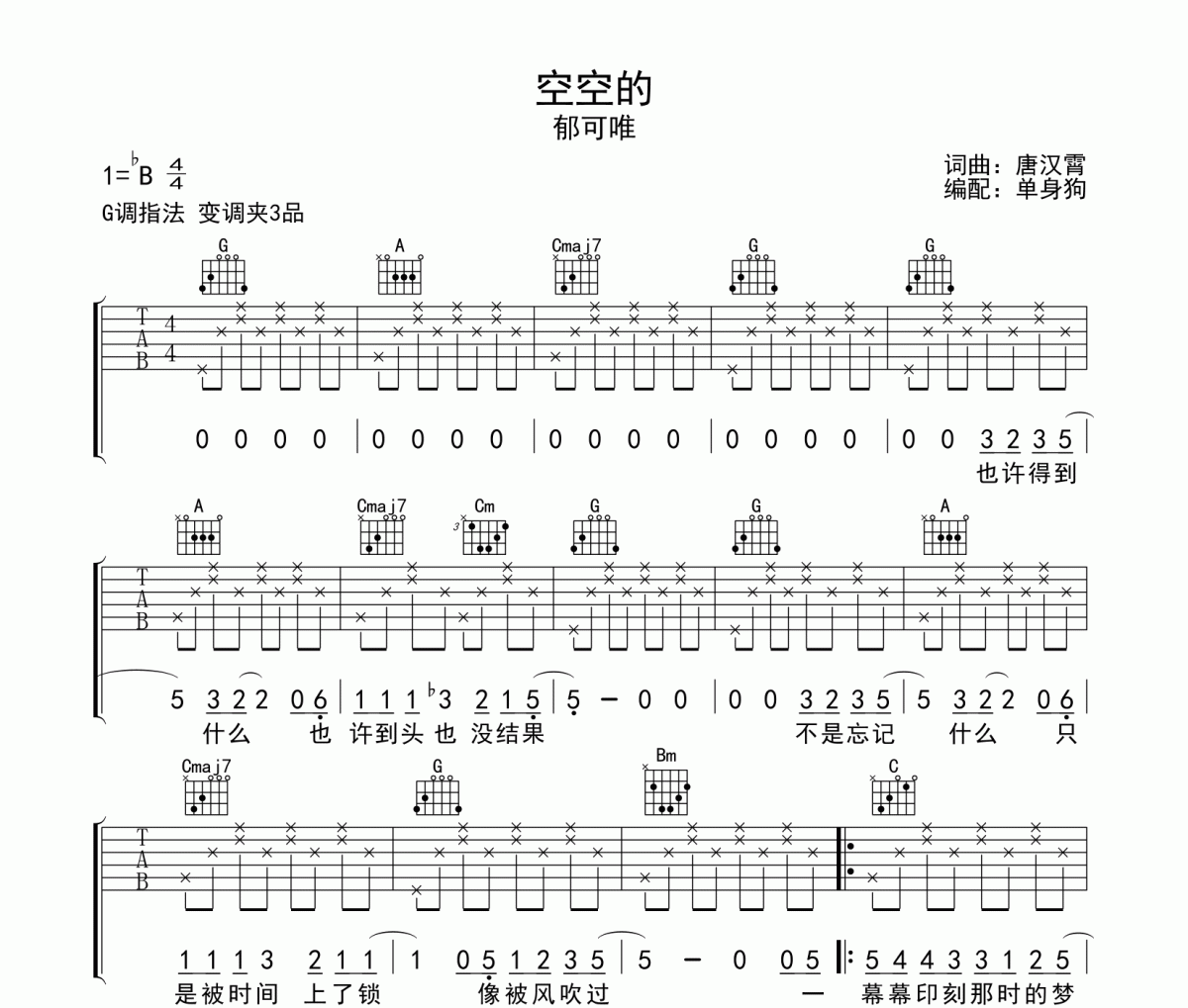 空空的吉他谱 郁可唯《空空的》六线谱G调吉他谱