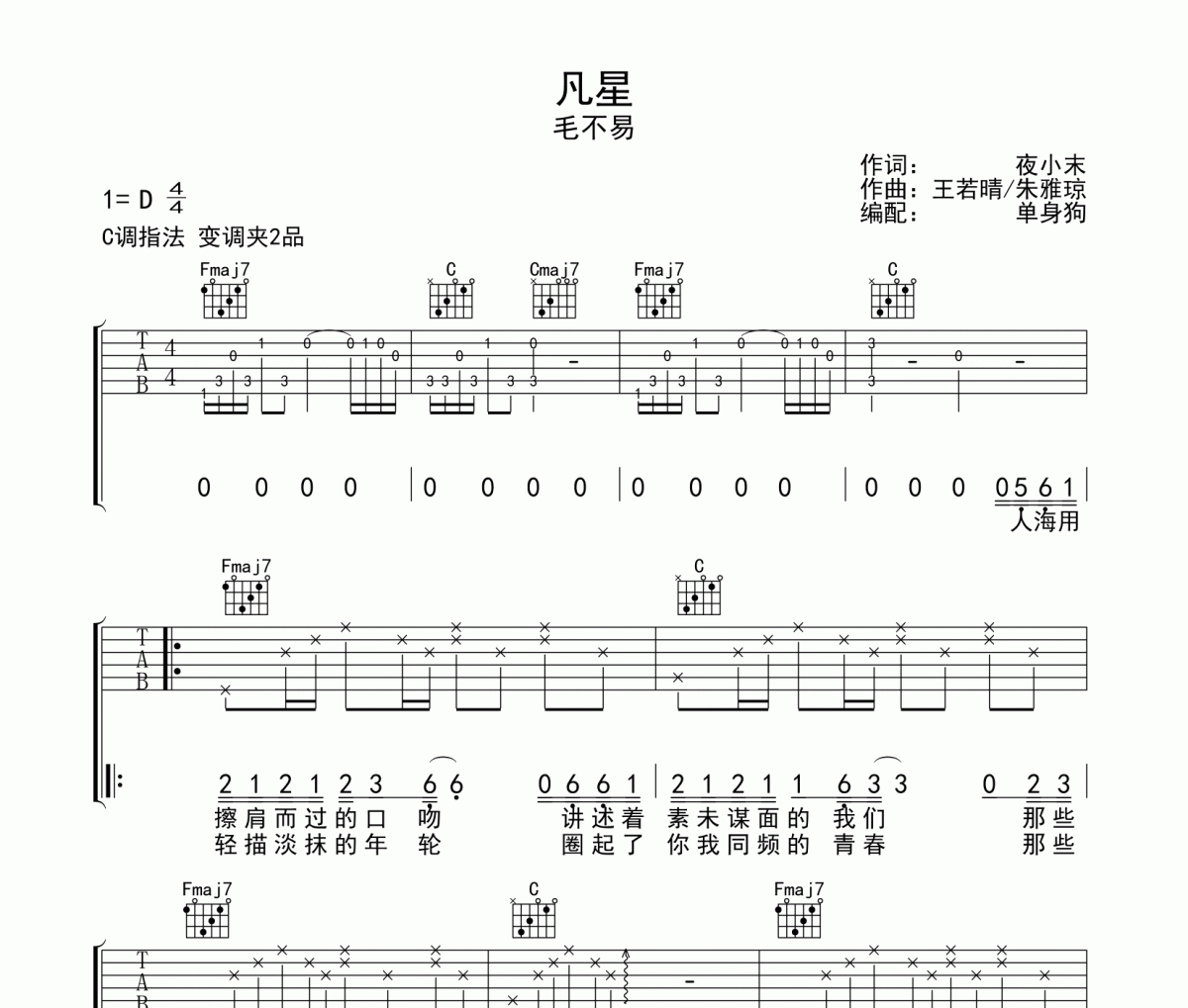 凡星 吉他谱 毛不易《凡星 》六线谱C调吉他谱