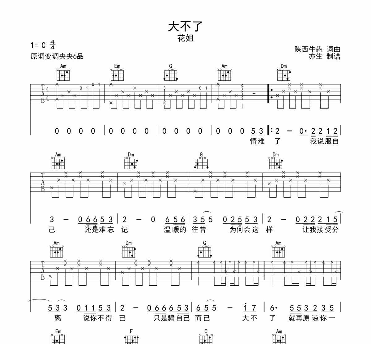 大不了吉他谱 花姐《大不了》C调和弦指法演奏吉他弹唱谱