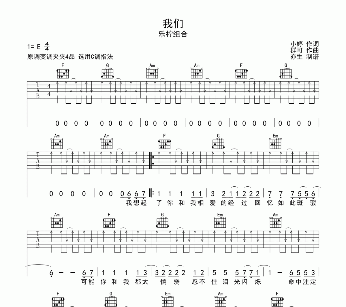 我们吉他谱 乐柠组合《我们》C调和弦编配弹唱谱