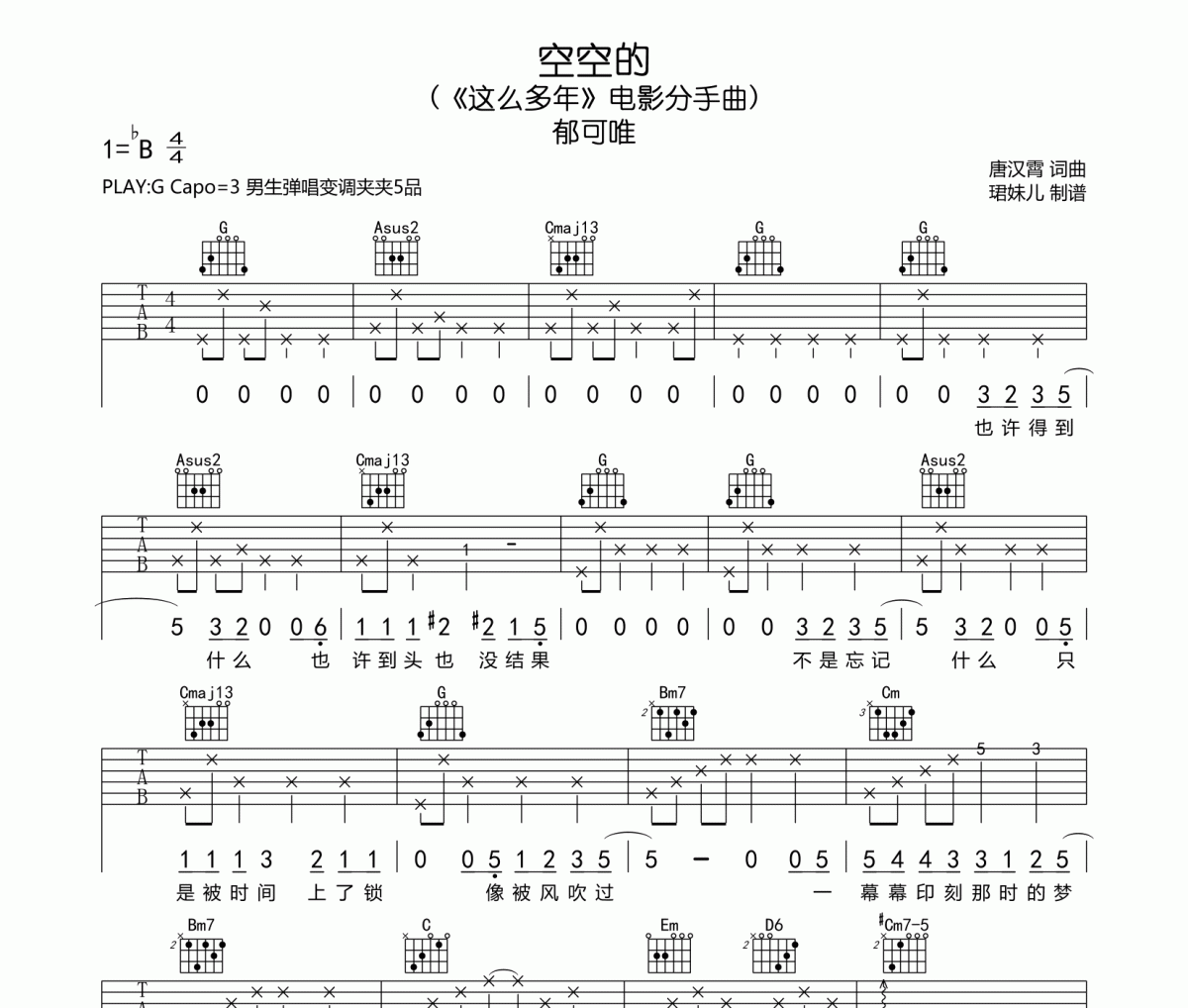 空空的吉他谱 郁可唯《空空的》G调指法编弹唱谱