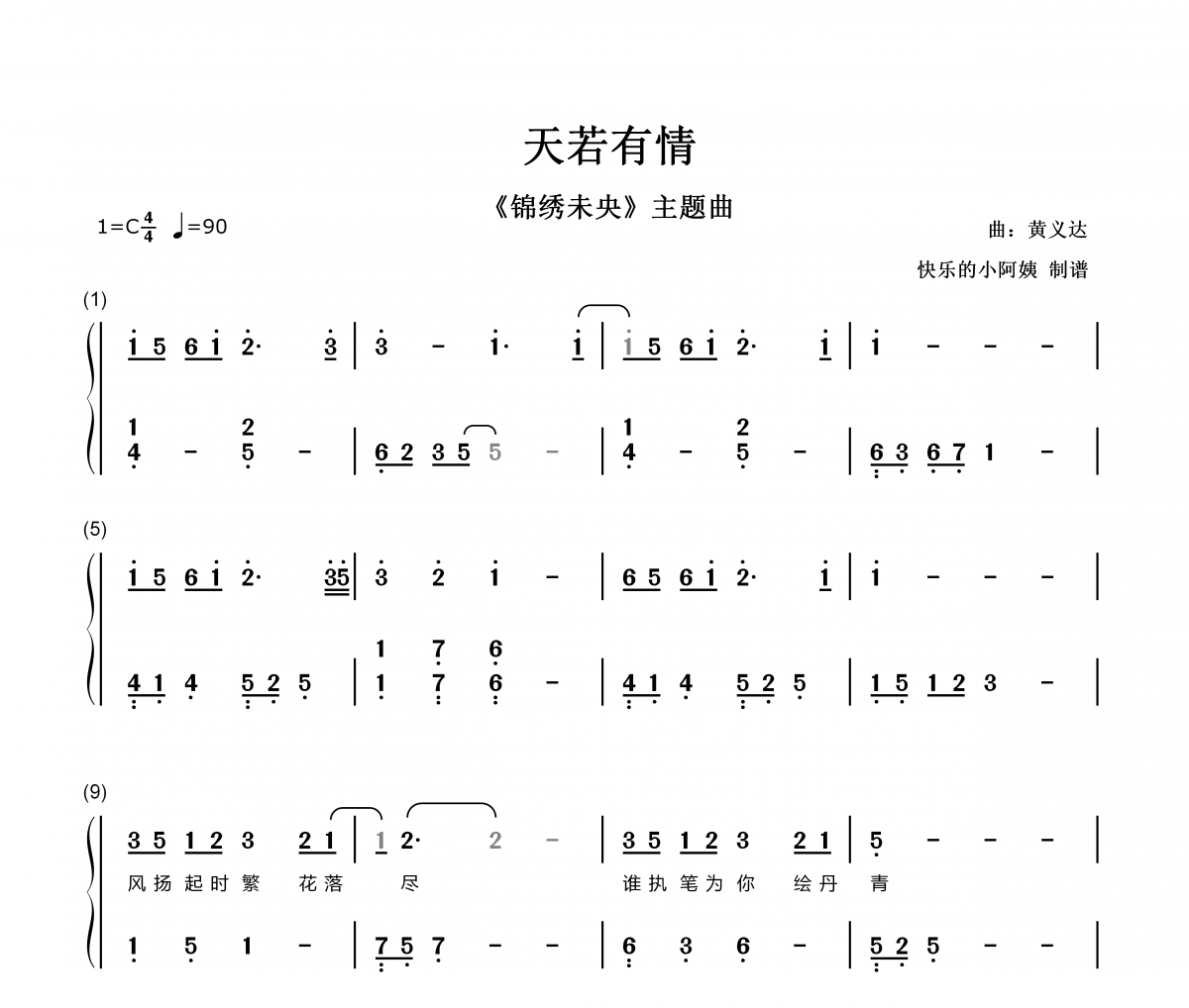 天若有情钢琴谱 锦绣未央 天若有情-数字双手带歌词钢琴谱