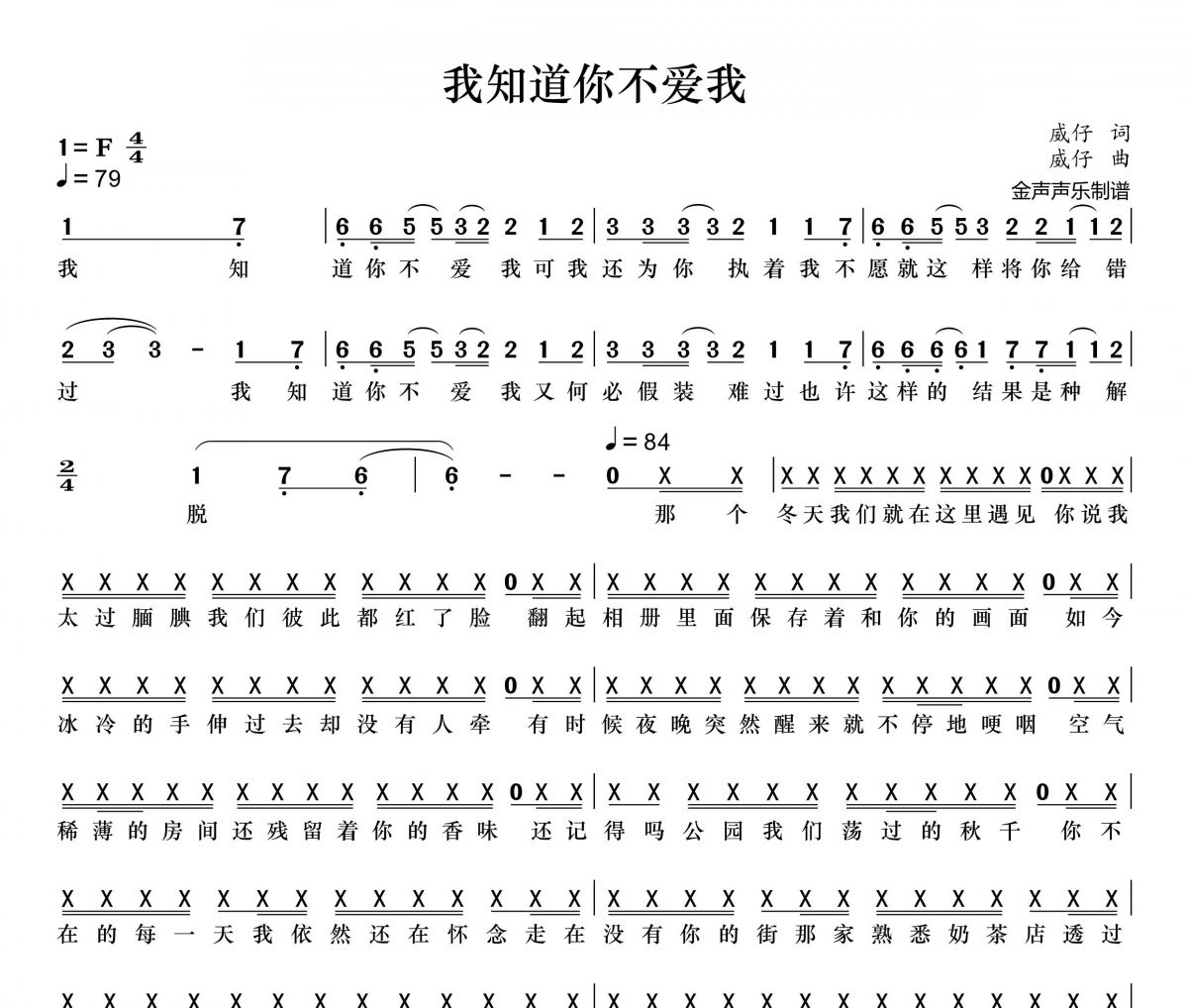 我知道你不爱我简谱 威仔、格子兮《我知道你不爱我》简谱+动态视频