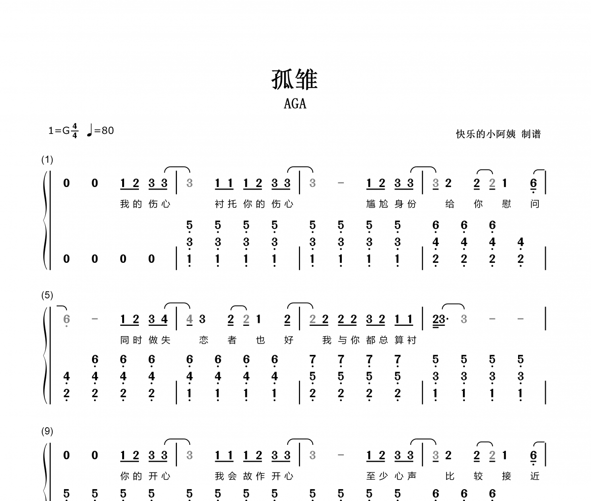 孤雏五线谱|钢琴谱 AGA-孤雏数字双手带歌词钢琴谱