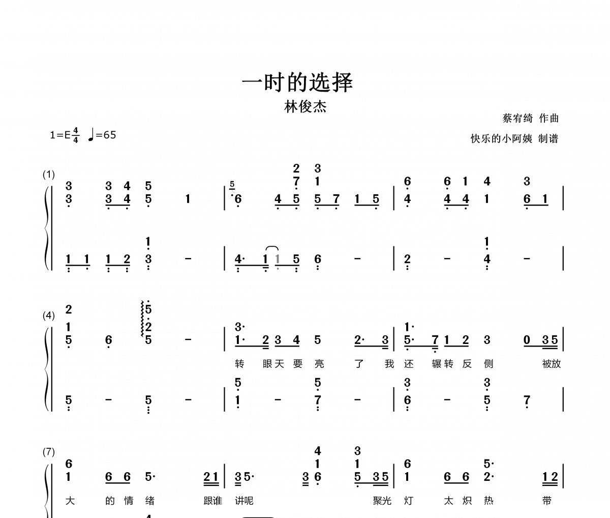 一时的选择-五线谱|钢琴谱 林俊杰 一时的选择-数字双手带歌词钢琴谱