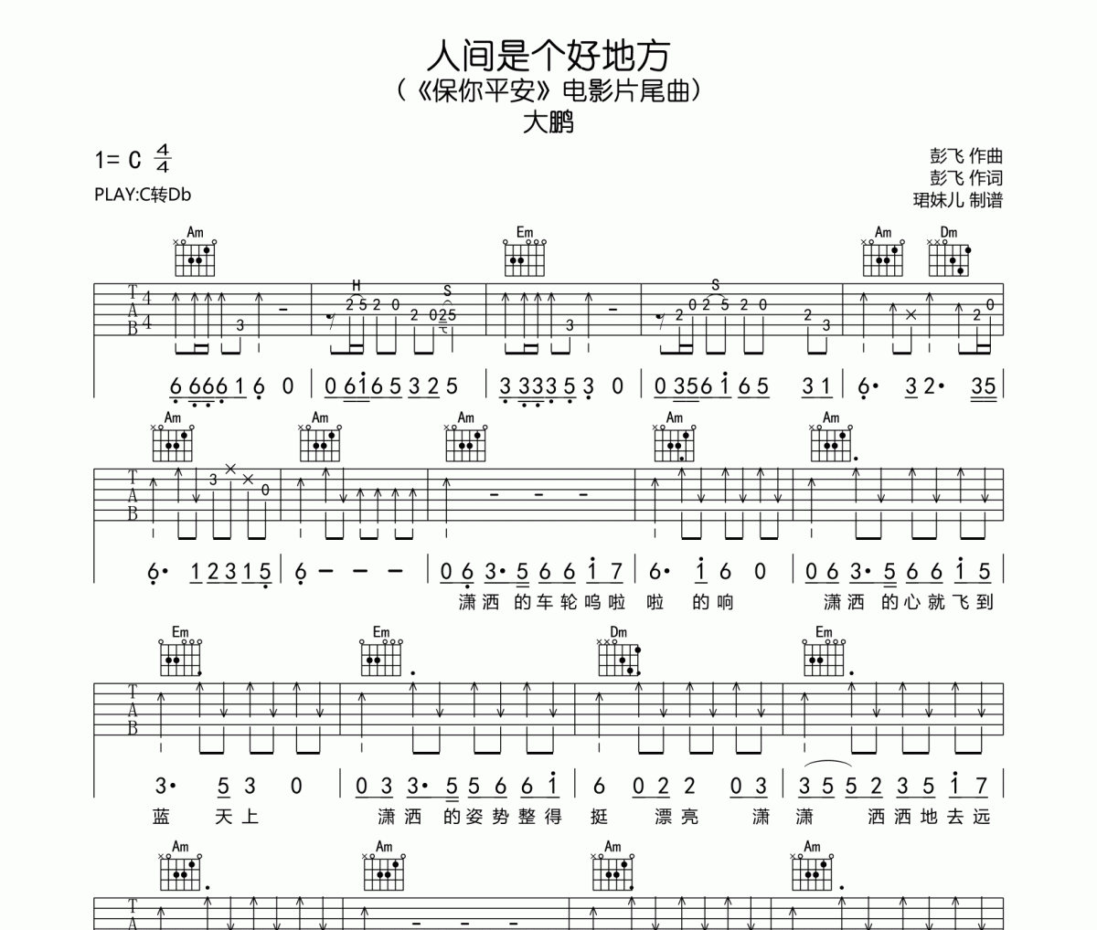 人间是个好地方吉他谱 大鹏《人间是个好地方》六线谱C调指法编吉他谱