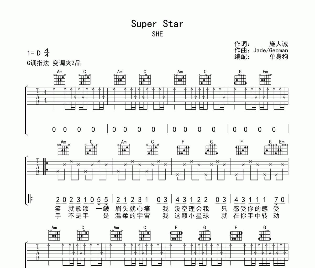 Super Star 吉他谱 SHE《Super Star 》六线谱C调吉他谱