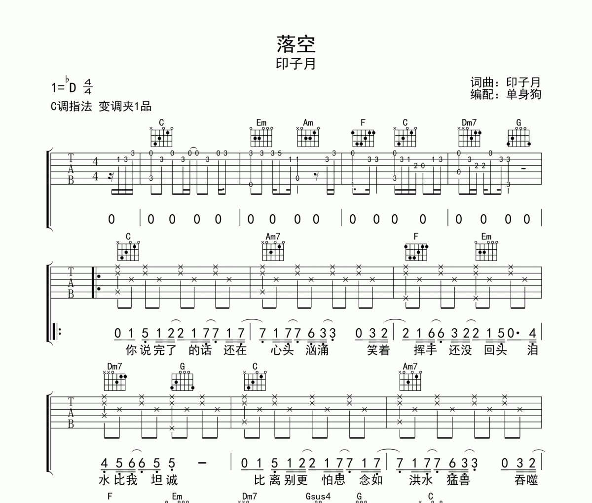 落空吉他谱 印子月《落空》六线谱C调吉他谱