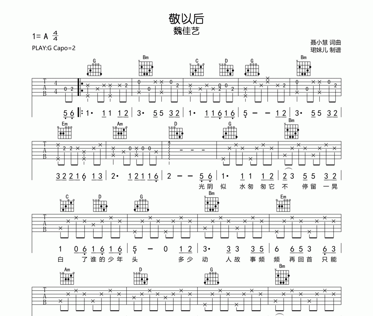 敬以后吉他谱 魏佳艺《敬以后》六线谱G调指法编吉他谱