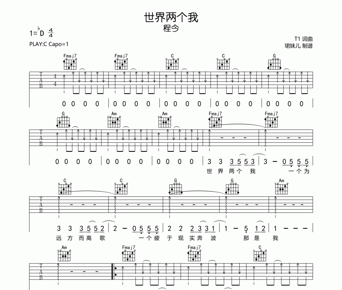 世界两个我吉他谱 程今《世界两个我》六线谱C调指法编吉他谱