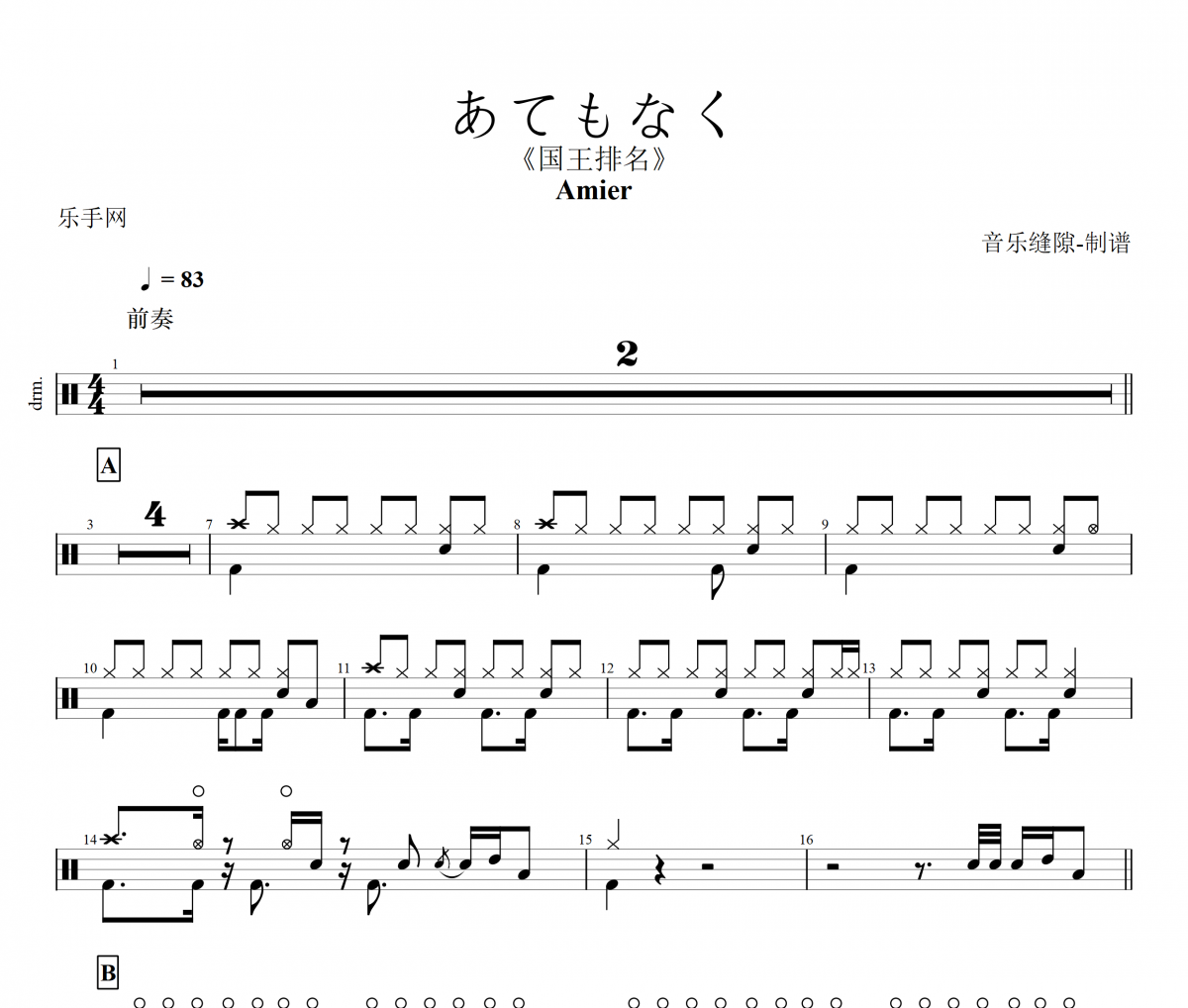 あてもなく 鼓谱 Aimerあてもなく(漫无目的)架子鼓|爵士鼓|鼓谱+动态视频