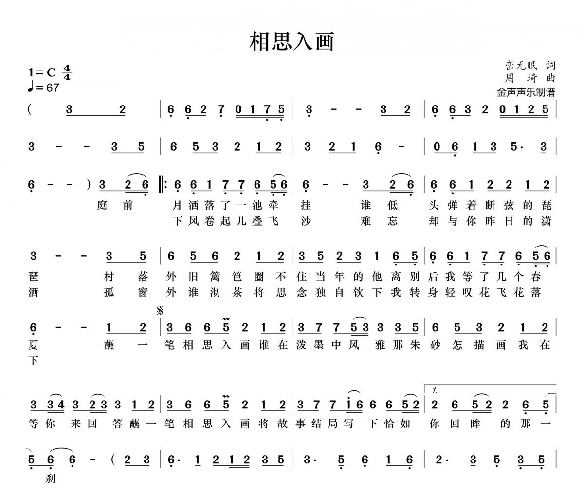 相思入画简谱 李诗影(大恬)《相思入画》简谱+动态视频