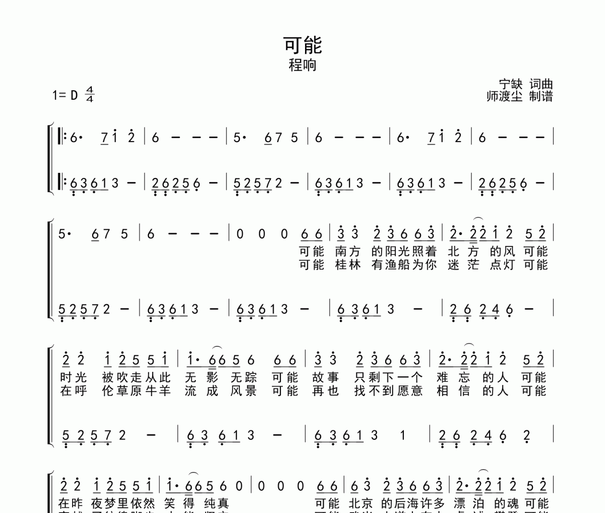 可能钢琴谱 程响《可能》(双手简谱)五线谱|钢琴谱