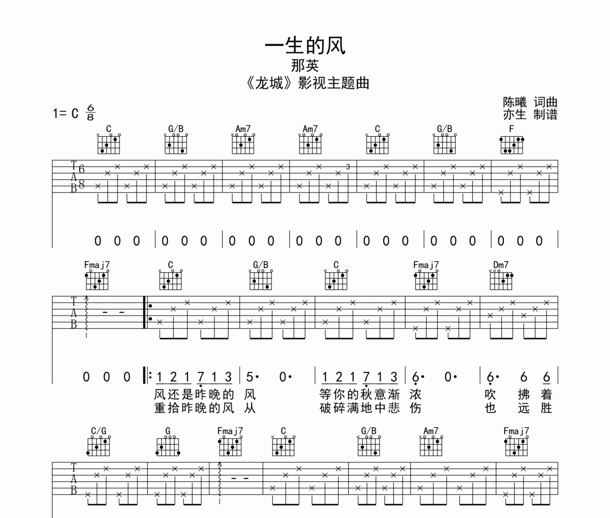 一生的风吉他谱 那英《一生的风》C调和弦指法演奏弹唱谱