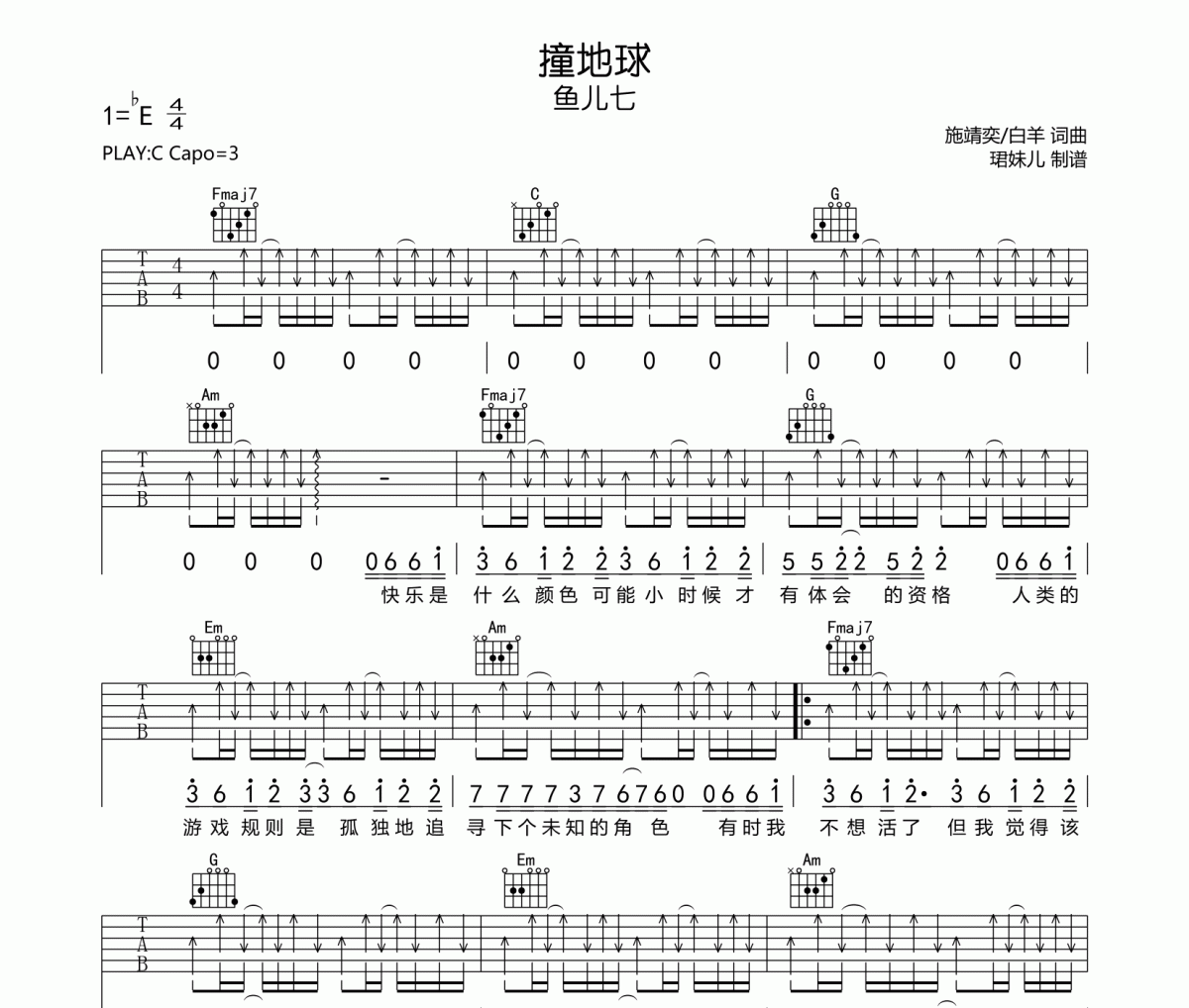 撞地球吉他谱 鱼儿七《撞地球》六线谱|吉他谱