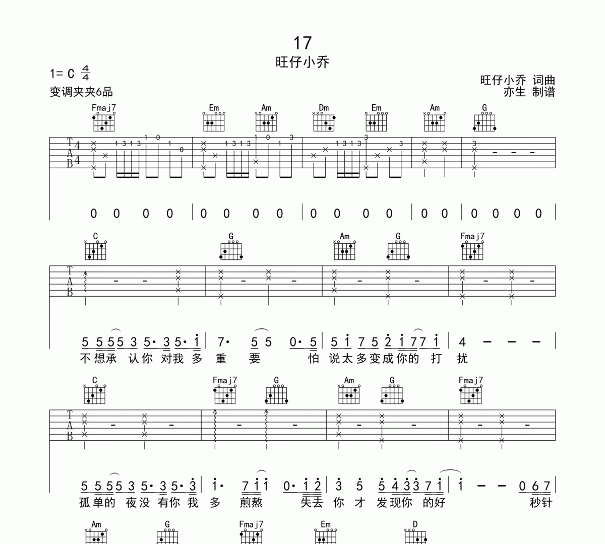 17吉他谱 旺仔小乔《17》六线谱C调和弦指法演奏版吉他谱