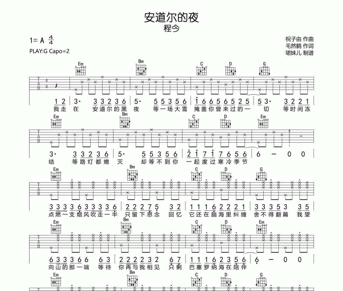 安道尔的夜吉他谱 程今《安道尔的夜》六线谱|吉他谱