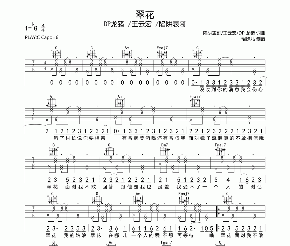 翠花吉他谱 DP龙猪 /王云宏 /陷阱表哥《翠花》六线谱C调指法编吉他谱