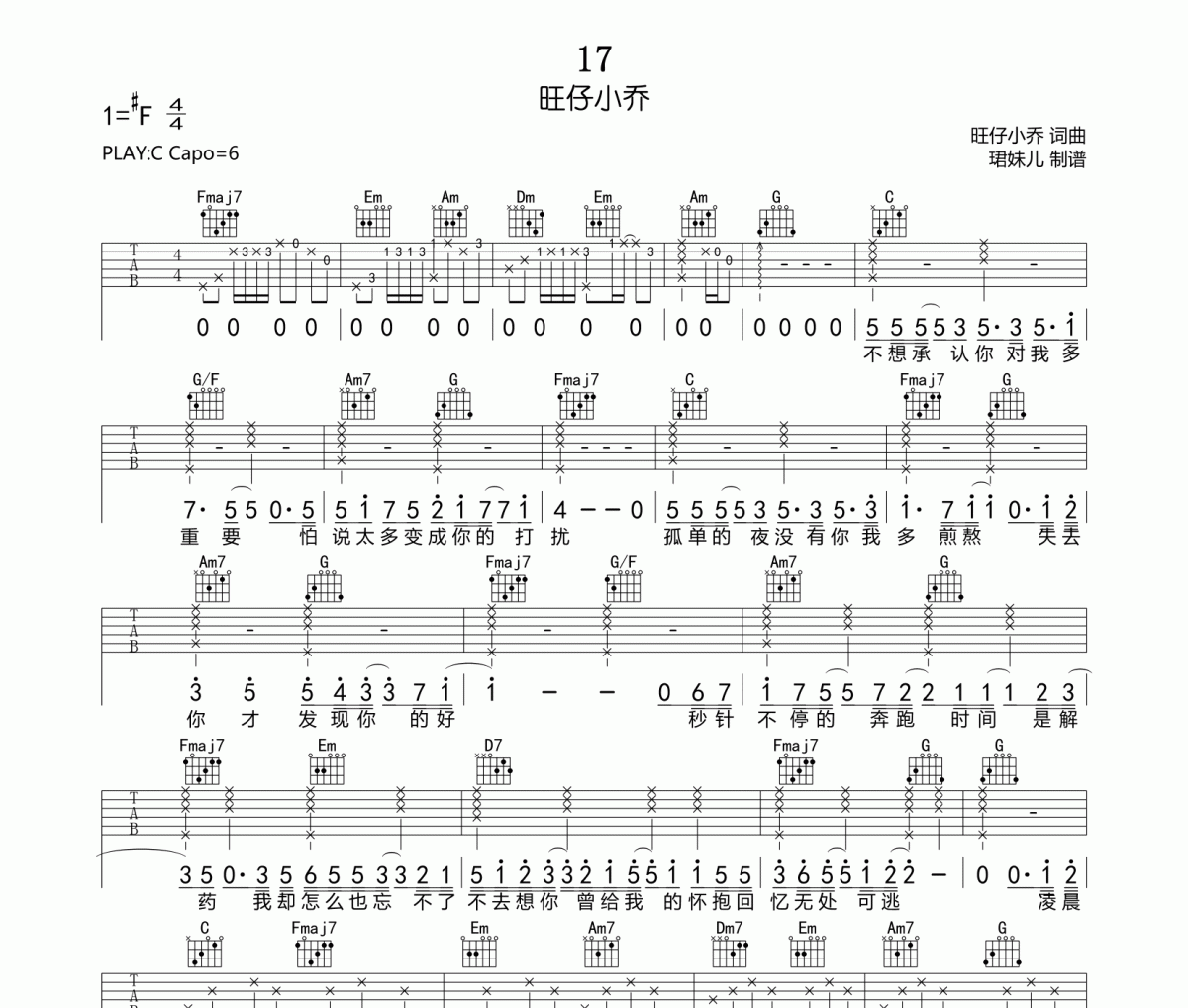 17吉他谱 旺仔小乔《17》六线谱|吉他谱