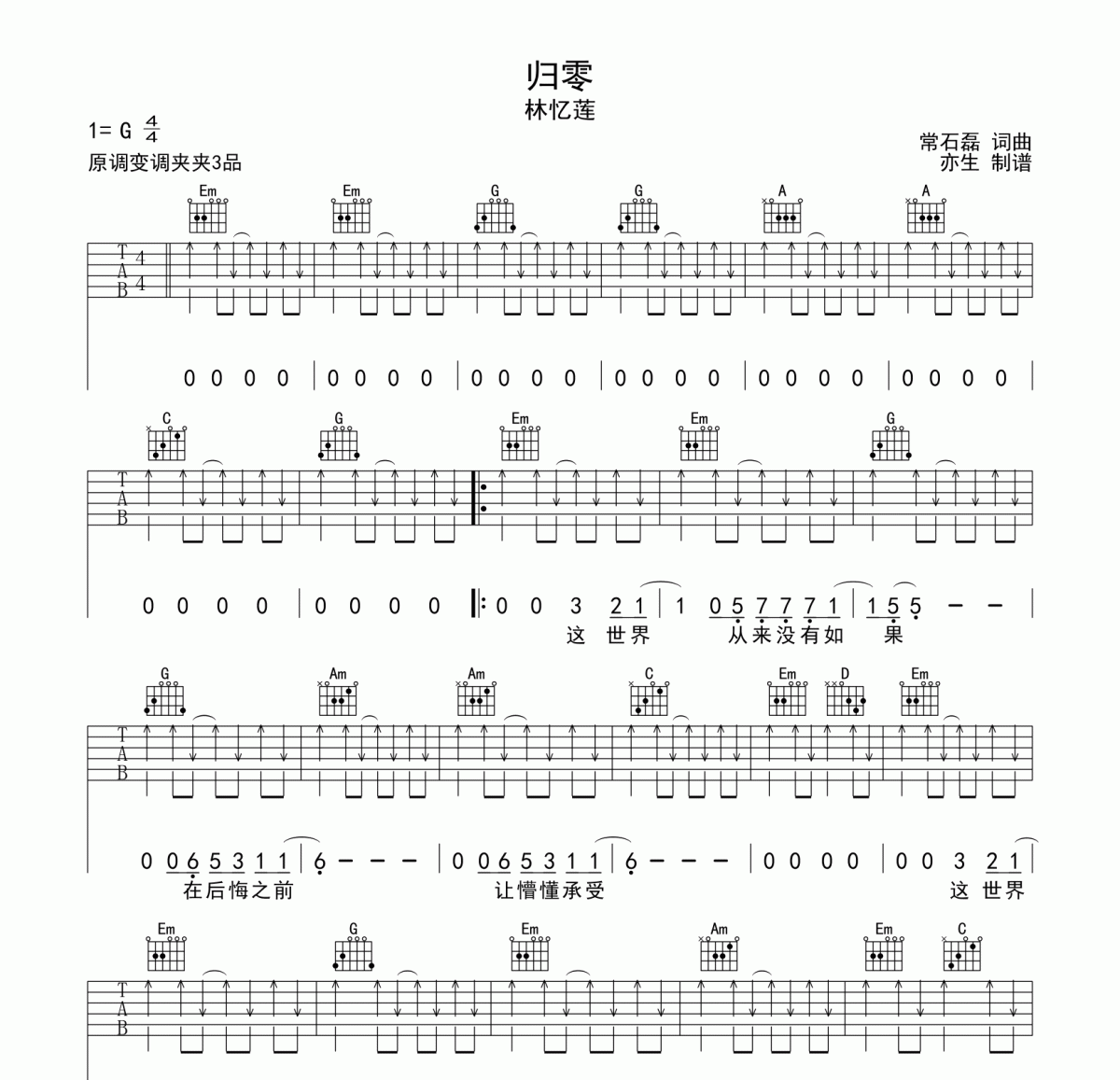 归零吉他谱 林忆莲《归零》六线谱G调和弦指法吉他谱