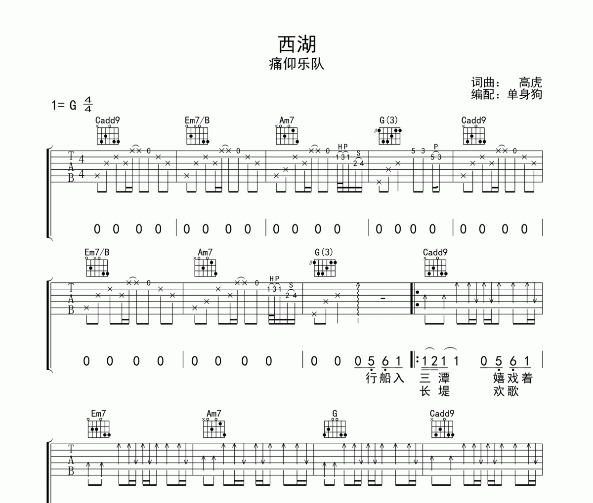 西湖吉他谱 痛仰乐队《西湖》G调弹唱谱