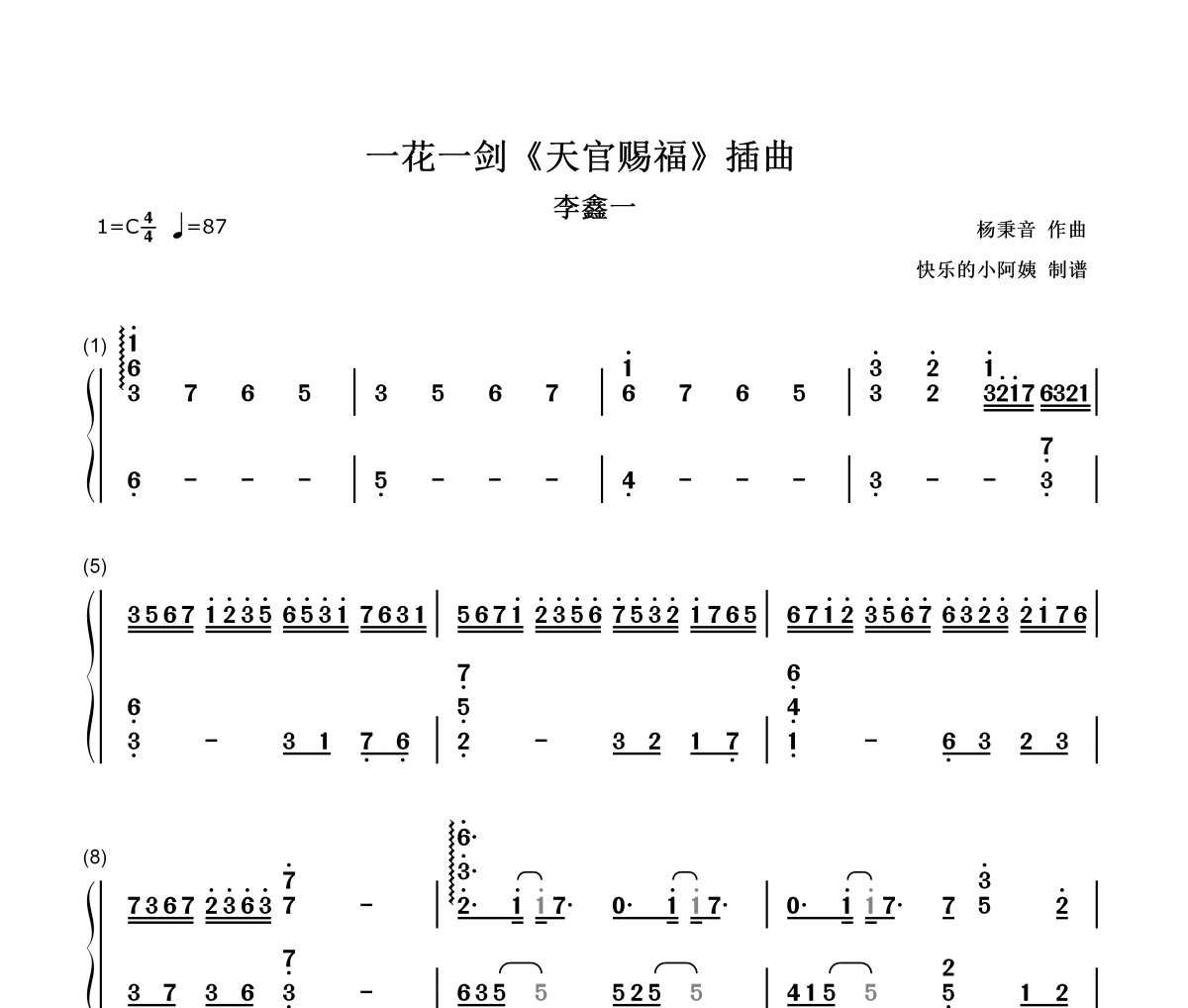 一花一剑钢琴谱 李鑫一 一花一剑 天官赐福插曲-数字双手c钢琴谱