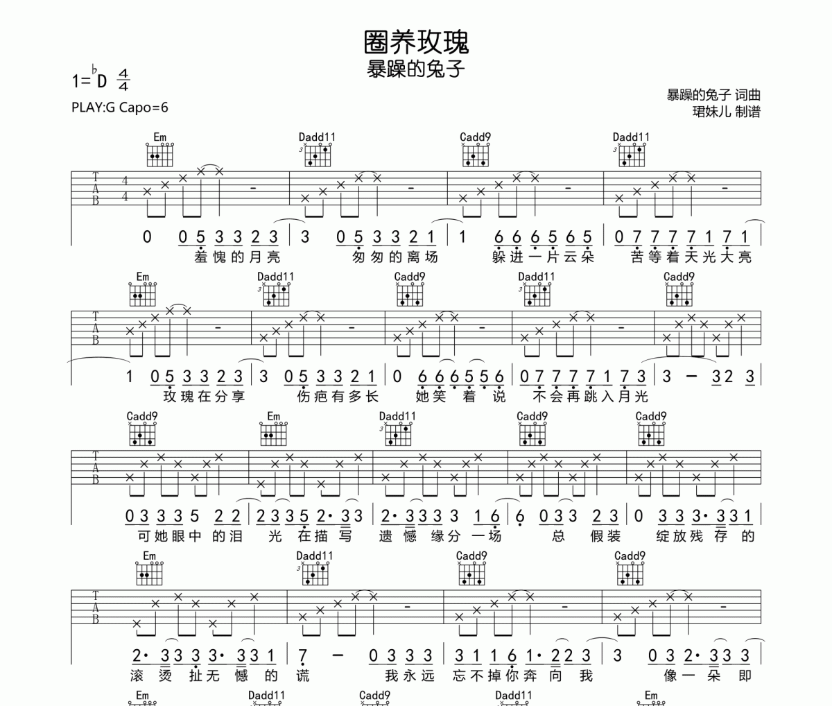 圈养玫瑰吉他谱 暴躁的兔子《圈养玫瑰》六线谱G调指法编吉他谱