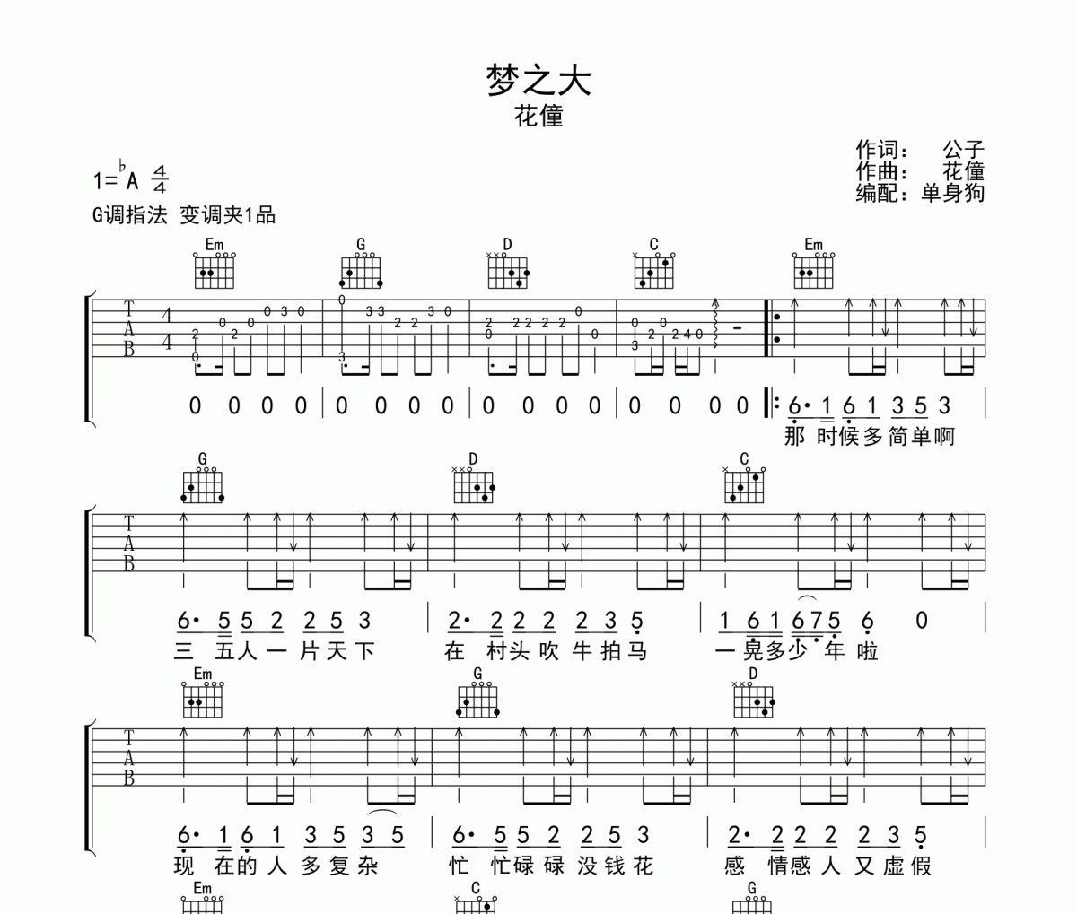 花僮《梦之大》六线谱G调吉他谱