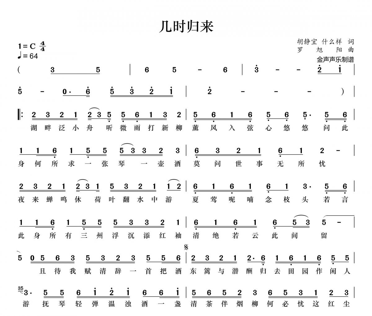 几时归来简谱 邓寓君《几时归来》简谱+动态视频