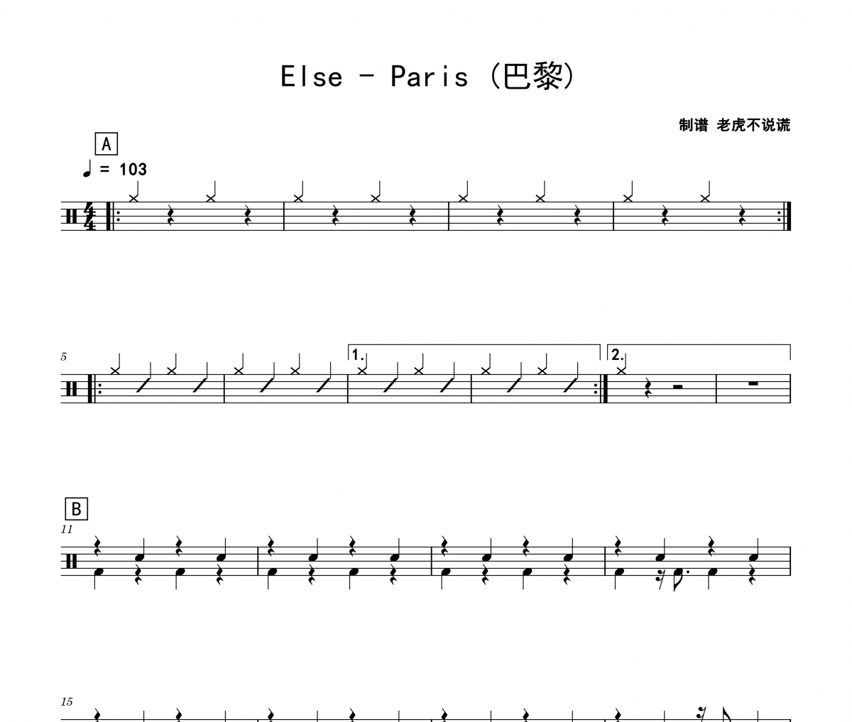 Paris 鼓谱 Else《Paris 》(巴黎)架子鼓|爵士鼓|鼓谱