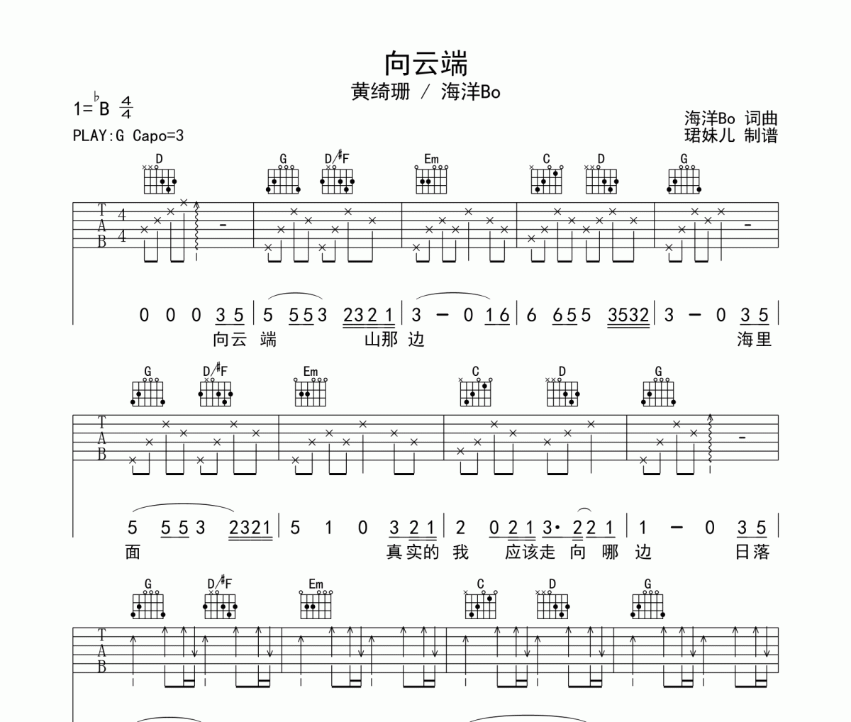 向云端吉他谱 黄绮珊/ 海洋Bo《向云端》六线谱|吉他谱