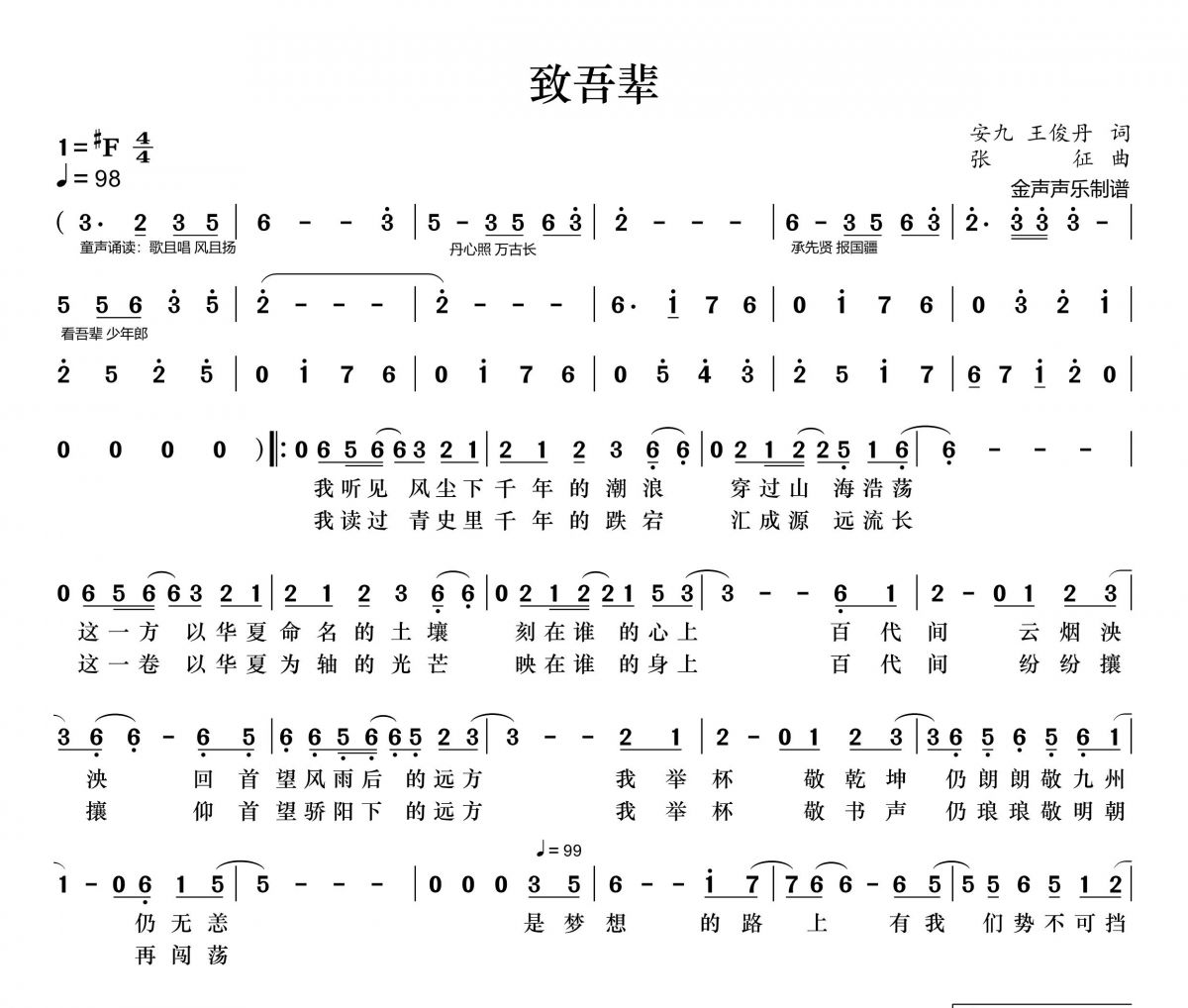 致吾辈简谱 张杰《致吾辈》简谱+动态视频