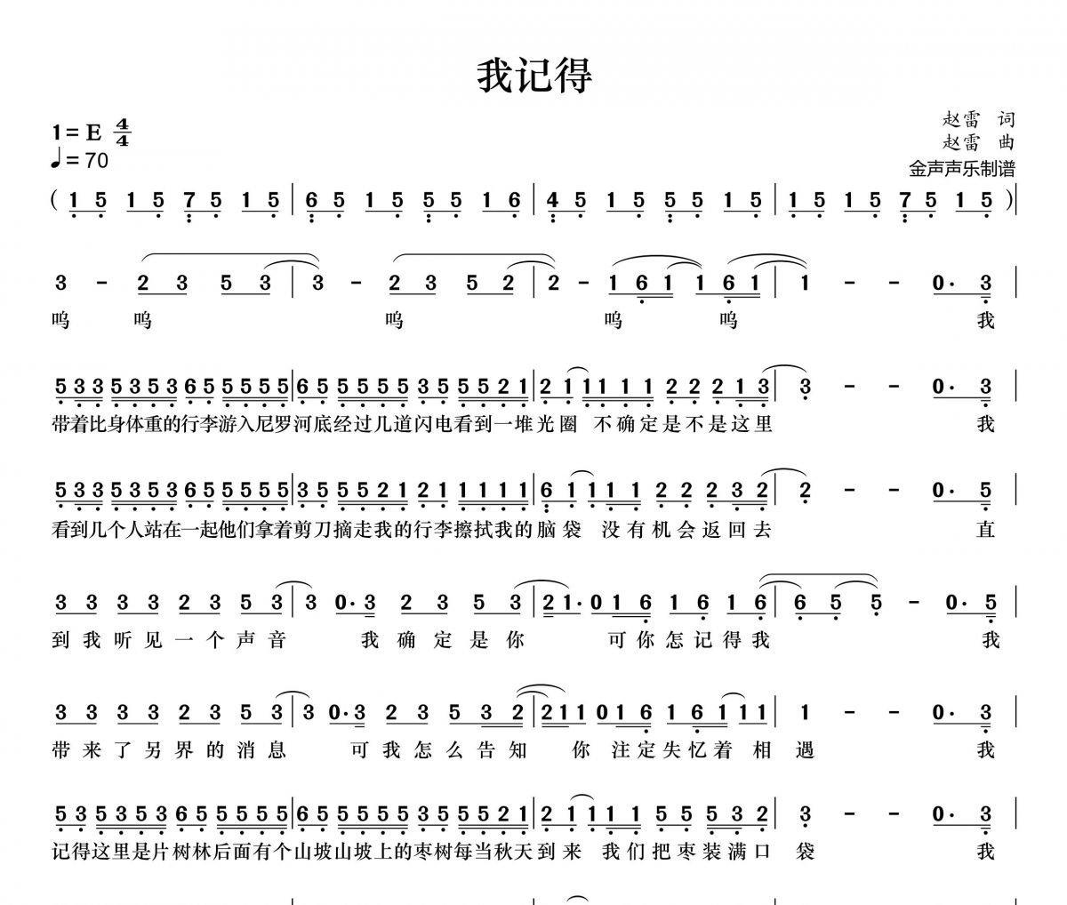 我记得简谱 赵雷《我记得》简谱+动态视频