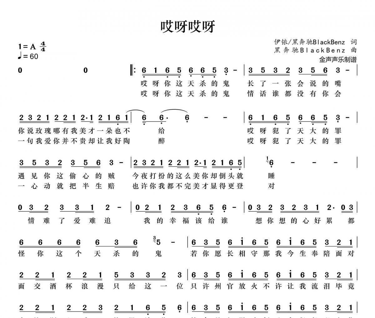 哎呀哎呀简谱 大黑、王小胖《哎呀哎呀》简谱+动态视频