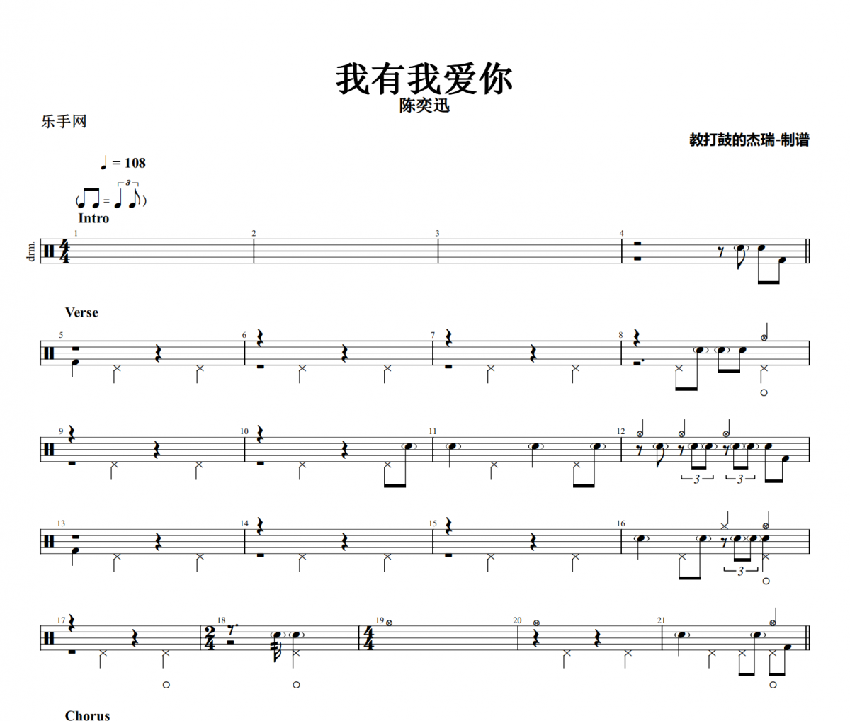 我有我爱你鼓谱 陈奕迅《我有我爱你》架子鼓|爵士鼓|鼓谱