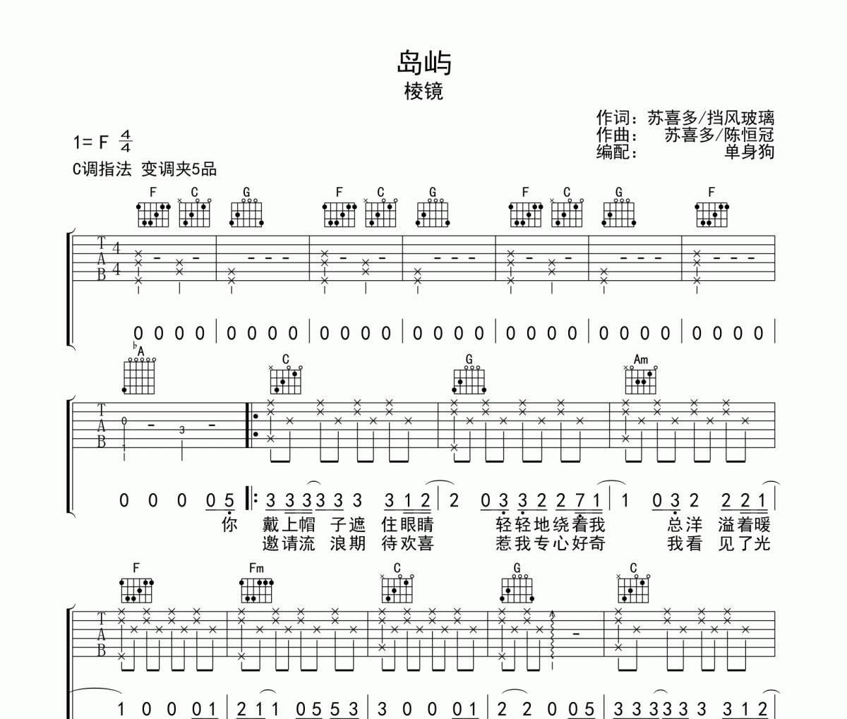 岛屿吉他谱 棱镜《岛屿》六线谱C调吉他谱