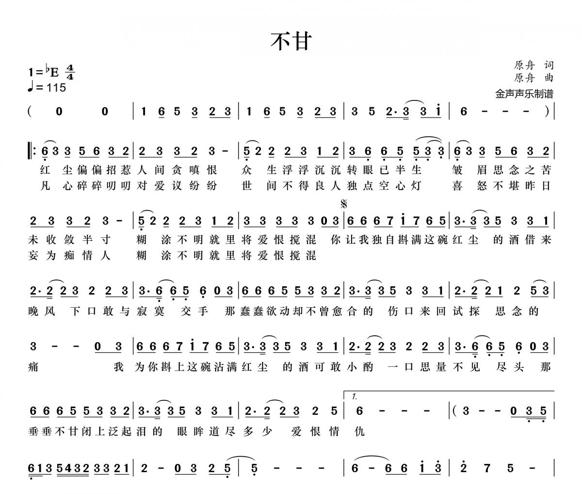 王唯乐/弦子-不甘简谱+动态简谱