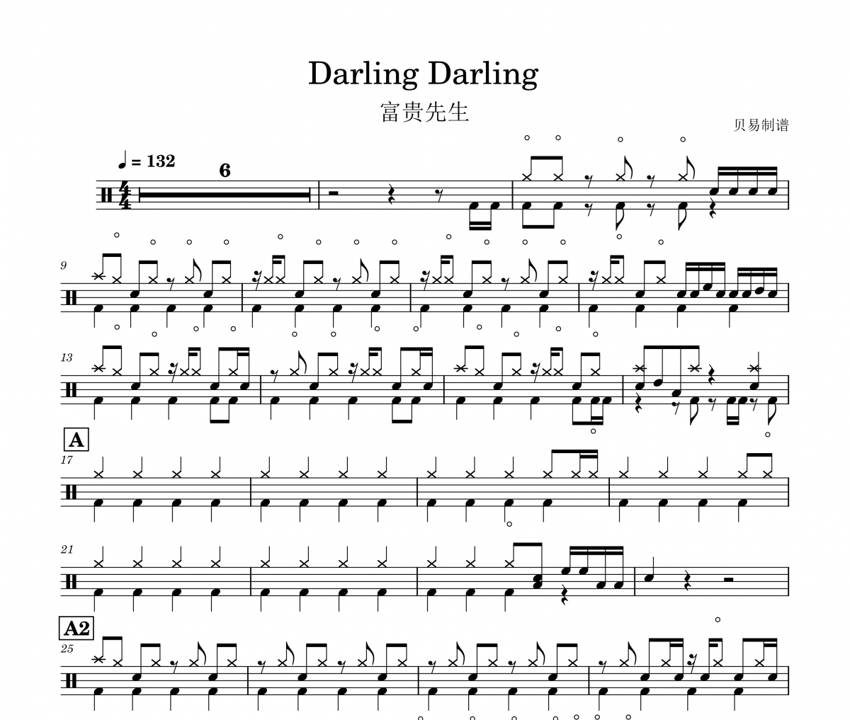 Darling Darling 鼓谱 富贵先生《Darling Darling 》架子鼓|爵士鼓|鼓谱